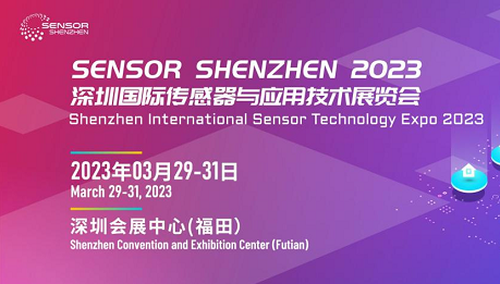 直擊展會現(xiàn)場！四方光電驚艷亮相深圳國際傳感器與應用技術展覽會