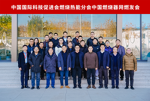 四方光電受邀參加燃燒熱能行業(yè)盛會，傳感器賦能熱工行業(yè)綠色低碳發(fā)展