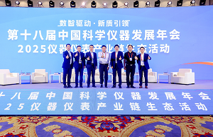 四方光電參加中國(guó)科學(xué)儀器發(fā)展年會(huì)，共話國(guó)產(chǎn)科學(xué)儀器新發(fā)展