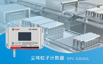 四方光電粒子計數(shù)器通過UL61010-1認(rèn)證，安全性能獲國際認(rèn)可