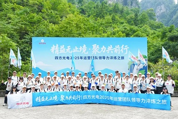 精益無(wú)止境?聚力共前行 | 四方光電運(yùn)營(yíng)團(tuán)隊(duì)管理干部赴宜昌開(kāi)展領(lǐng)導(dǎo)力淬煉之旅！
